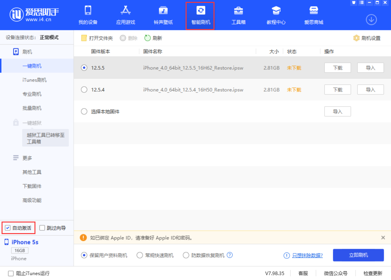 聂荣苹果手机维修分享iOS 12.5.5 正式版升级_iOS 12.5.5 正式版一键刷机教程 