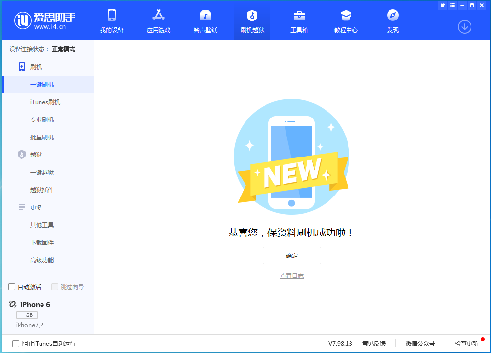 聂荣苹果手机维修分享iOS 12.4.8正式版_iOS 12.4.8 正式版一键刷机教程 